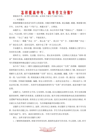 怎样提高中考、高考作文分数？