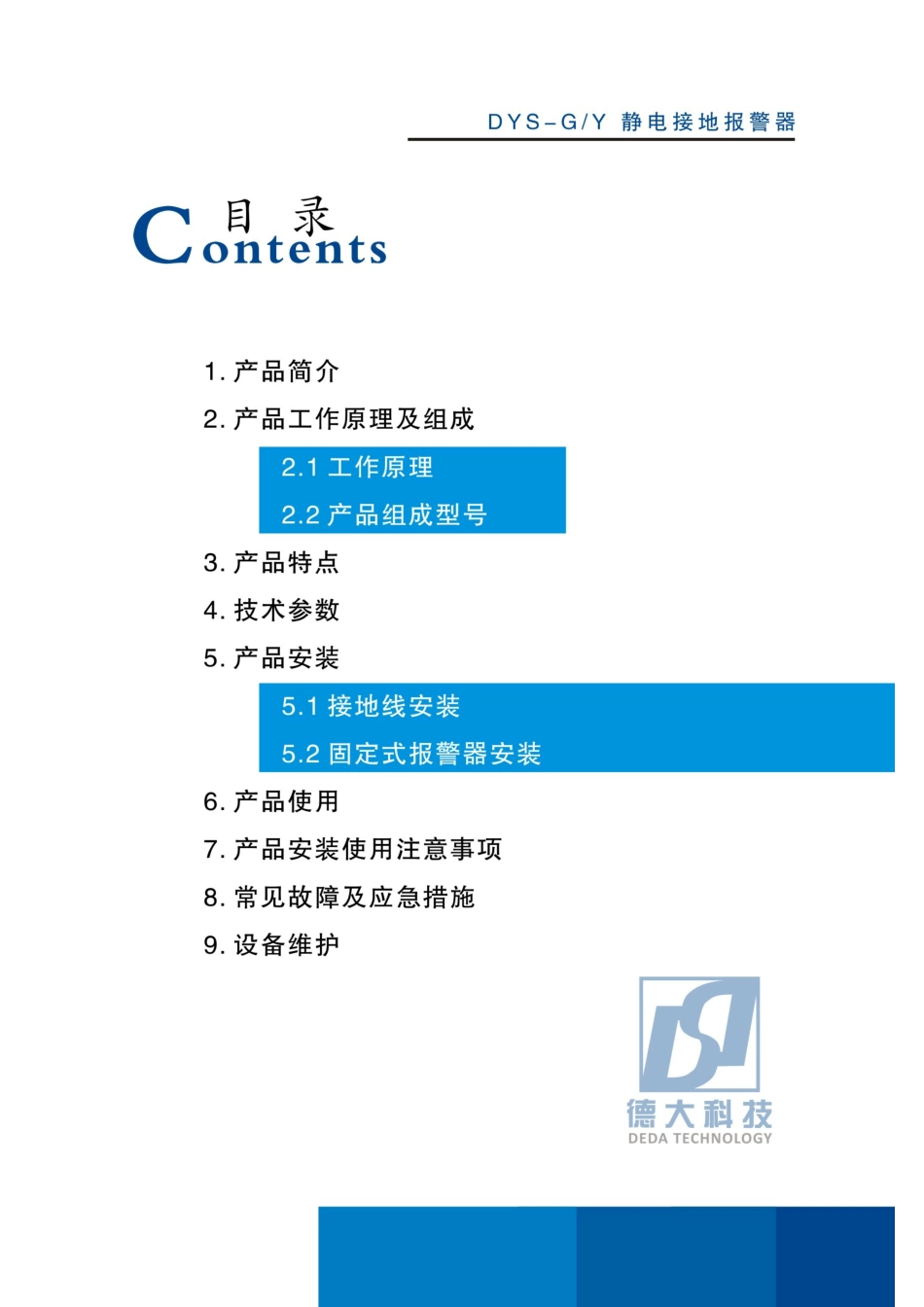 静电接地报警器说明书_第3页