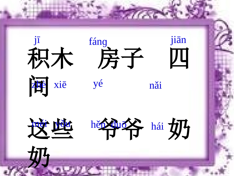 小学数学人教2011课标版一年级平平搭积木_第2页