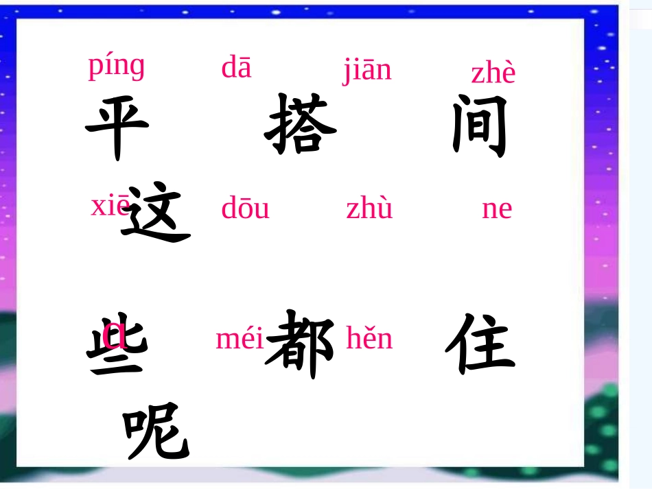 小学数学人教2011课标版一年级平平搭积木_第3页