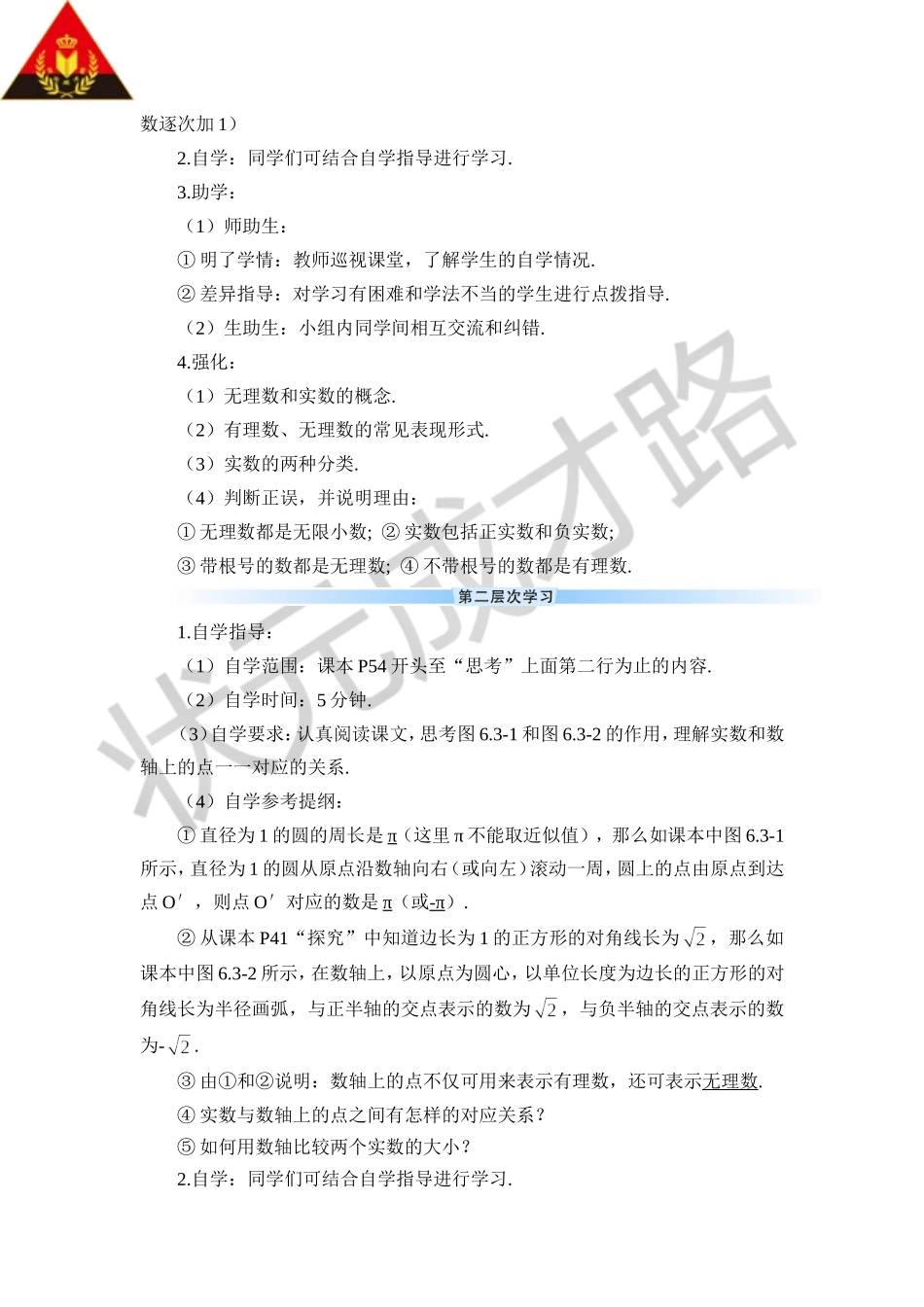 实数的概念-练习题_第2页