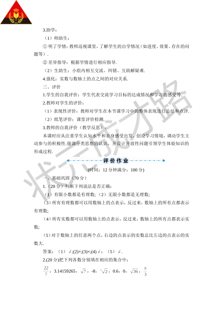 实数的概念-练习题_第3页