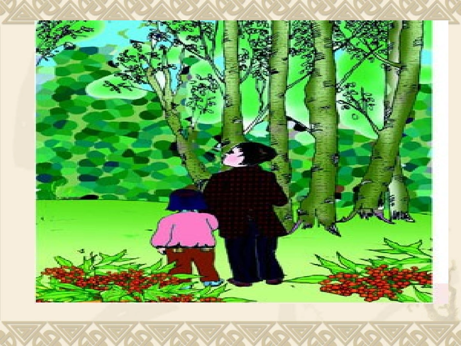 27、父亲、树林和鸟_第2页