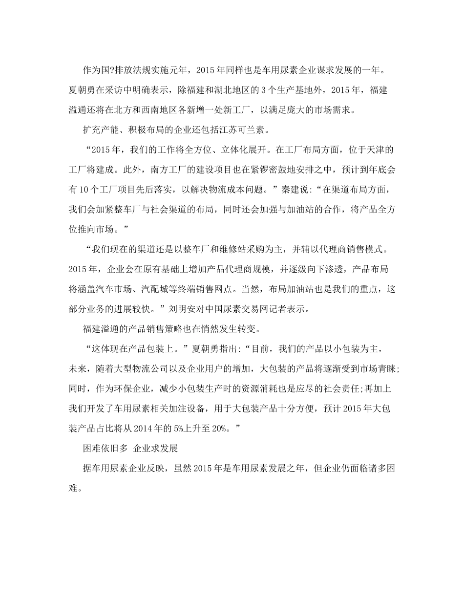 车用尿素发展前景_第2页