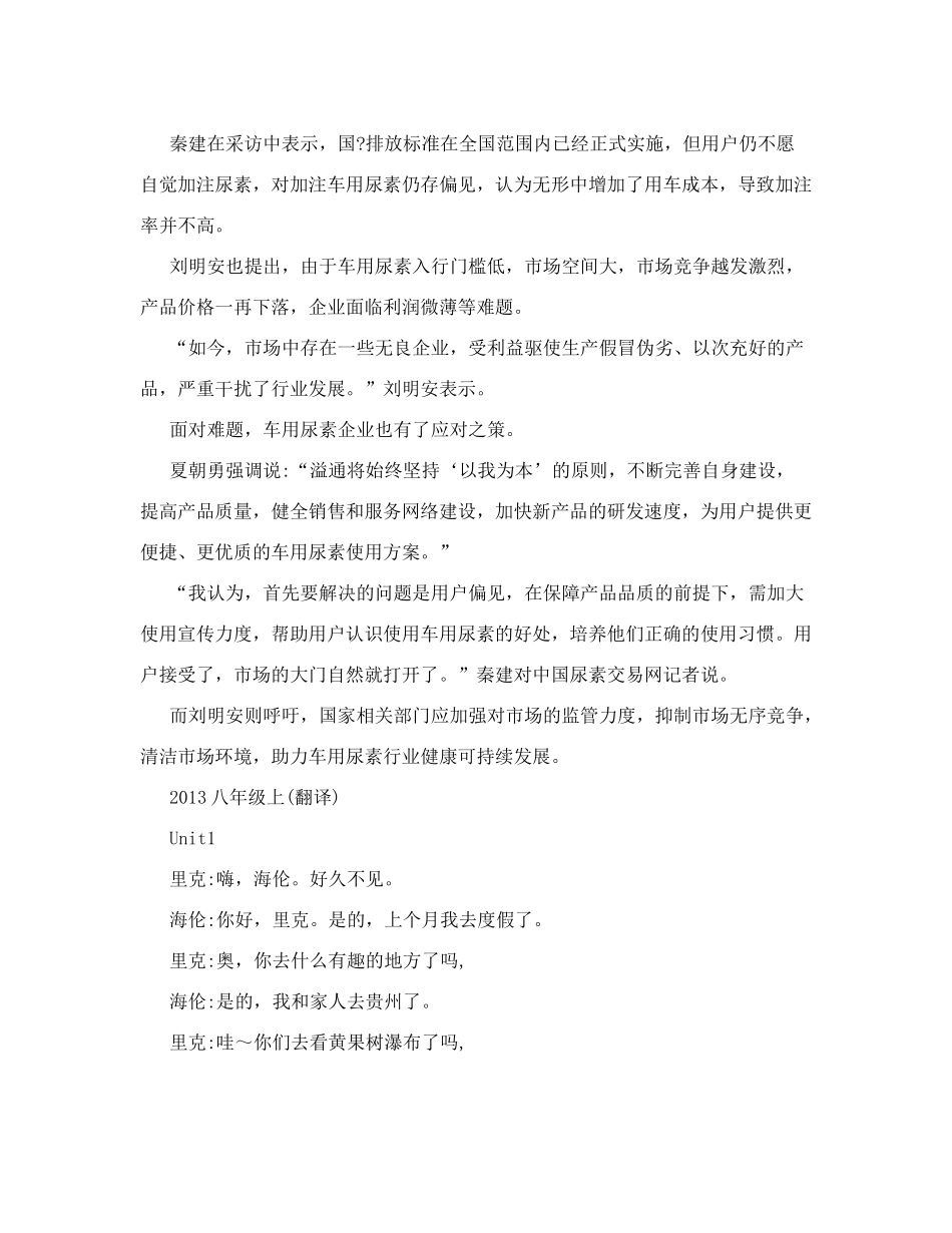 车用尿素发展前景_第3页