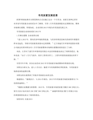 车用尿素发展前景