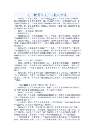 初中优秀作文开头技巧例谈