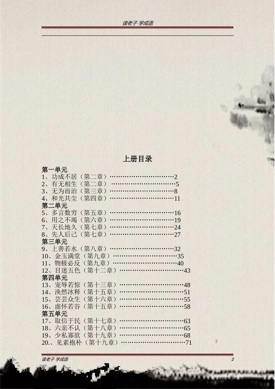 《读老子-学成语》(使用稿上20)2_第2页