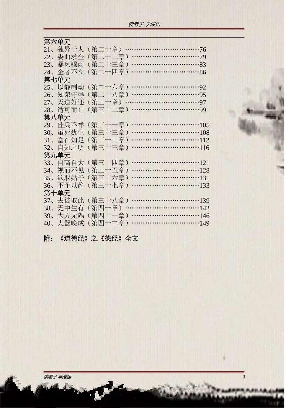 《读老子-学成语》(使用稿上20)2_第3页