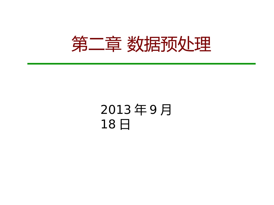 矩阵分析--主成分分析_第1页