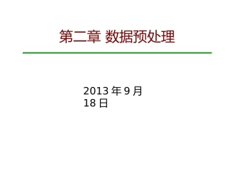 矩阵分析--主成分分析
