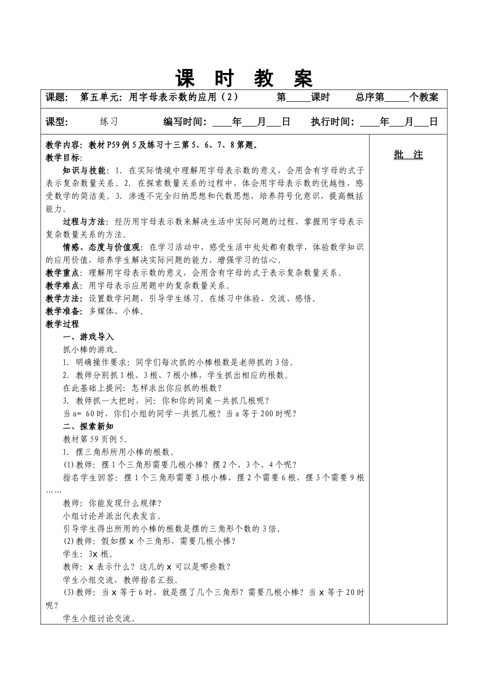 用字母表示数的应用(2)_第1页