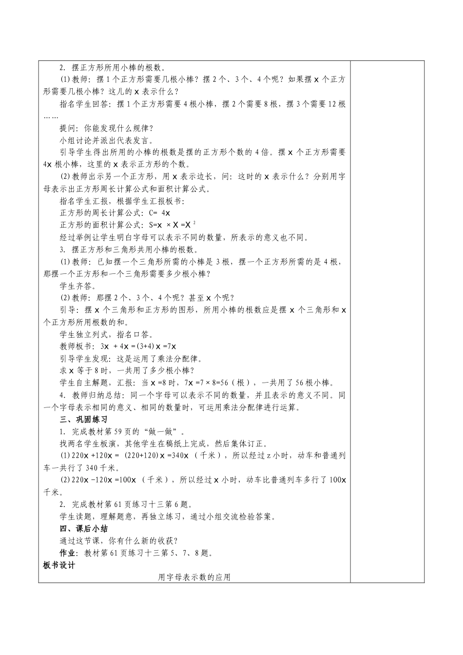 用字母表示数的应用(2)_第2页