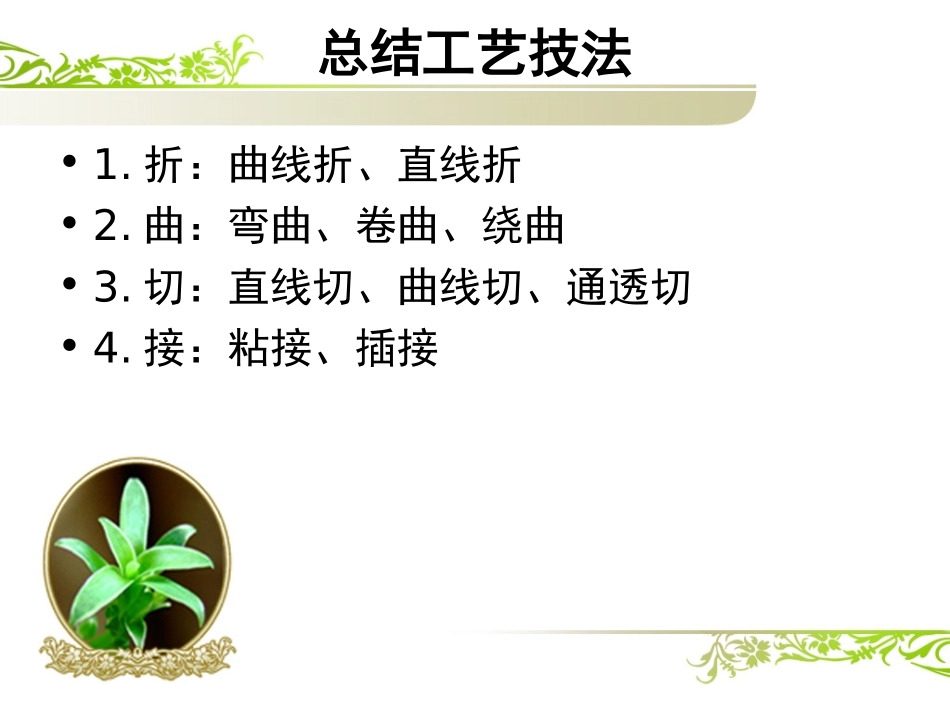 第七课奇妙的空间--纸的立体成型工艺_第3页