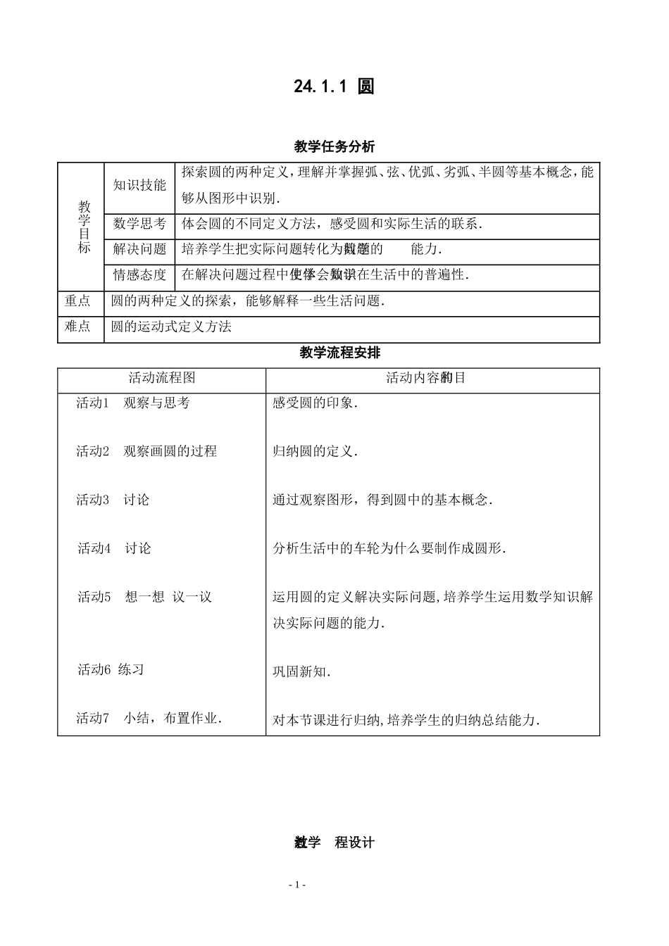 24.1.1圆_第1页