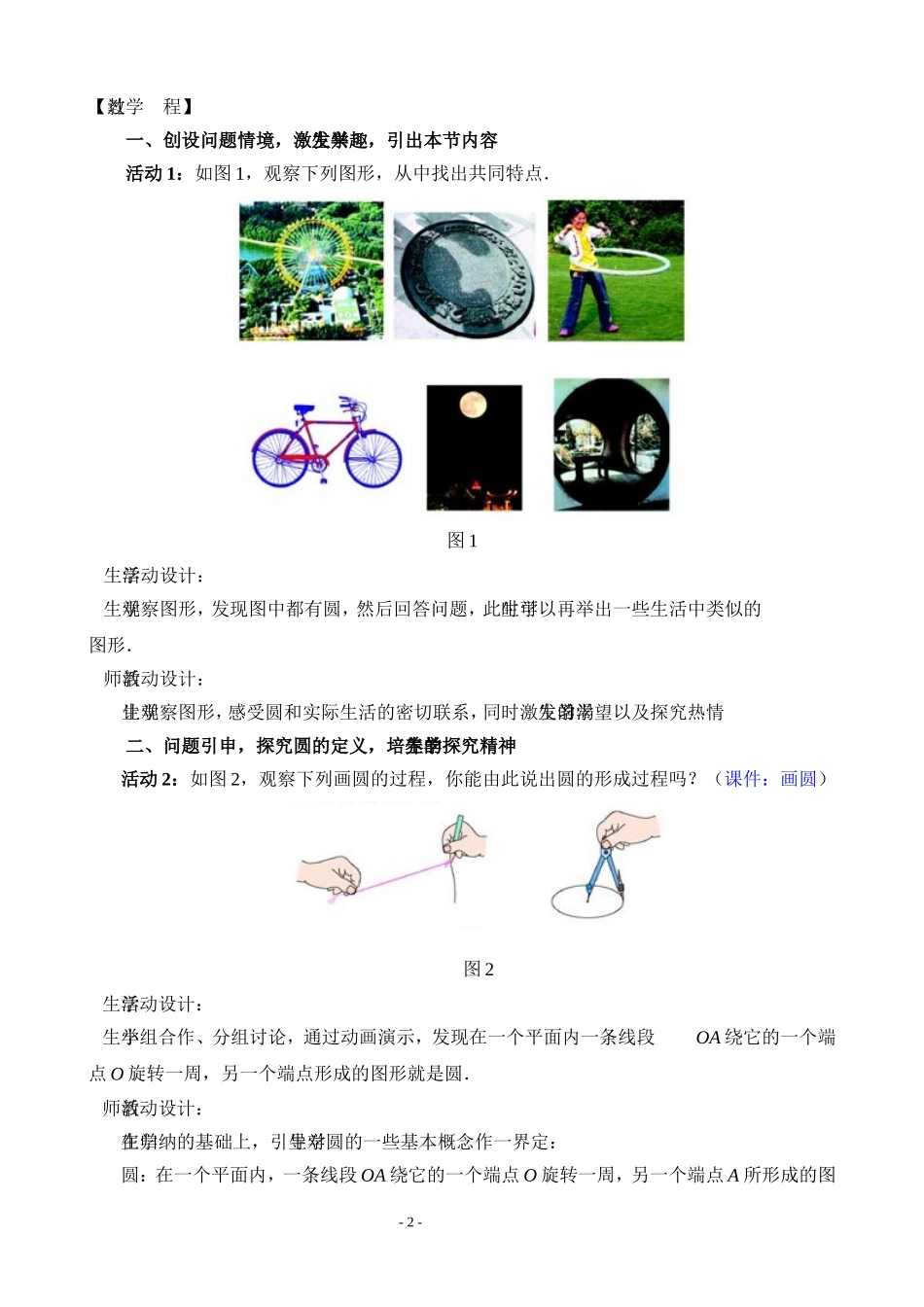 24.1.1圆_第2页