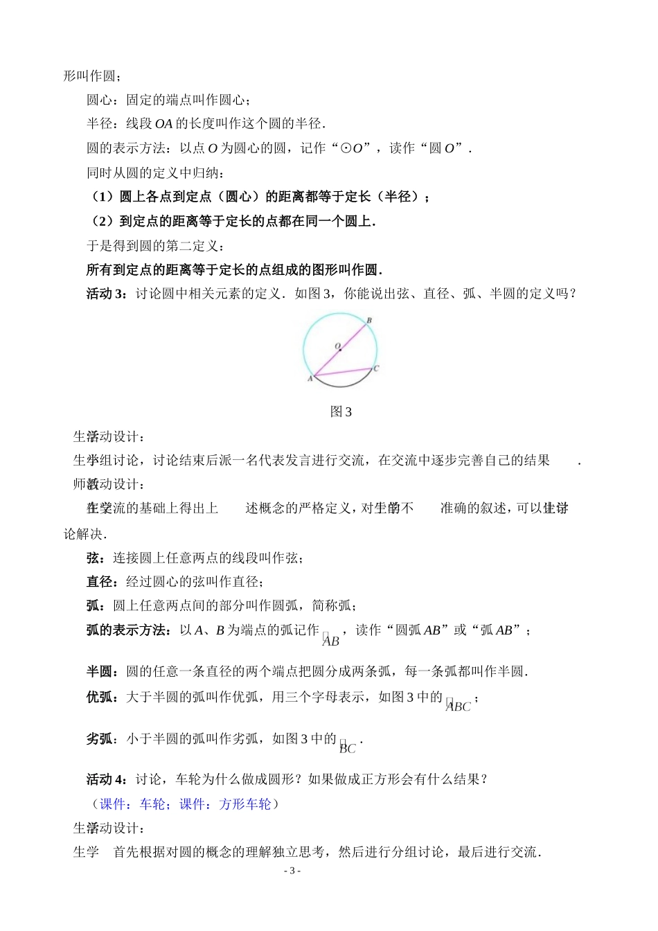 24.1.1圆_第3页