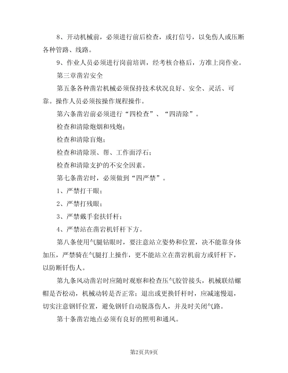 2024年隧道施工安全技术规程(三) _第2页