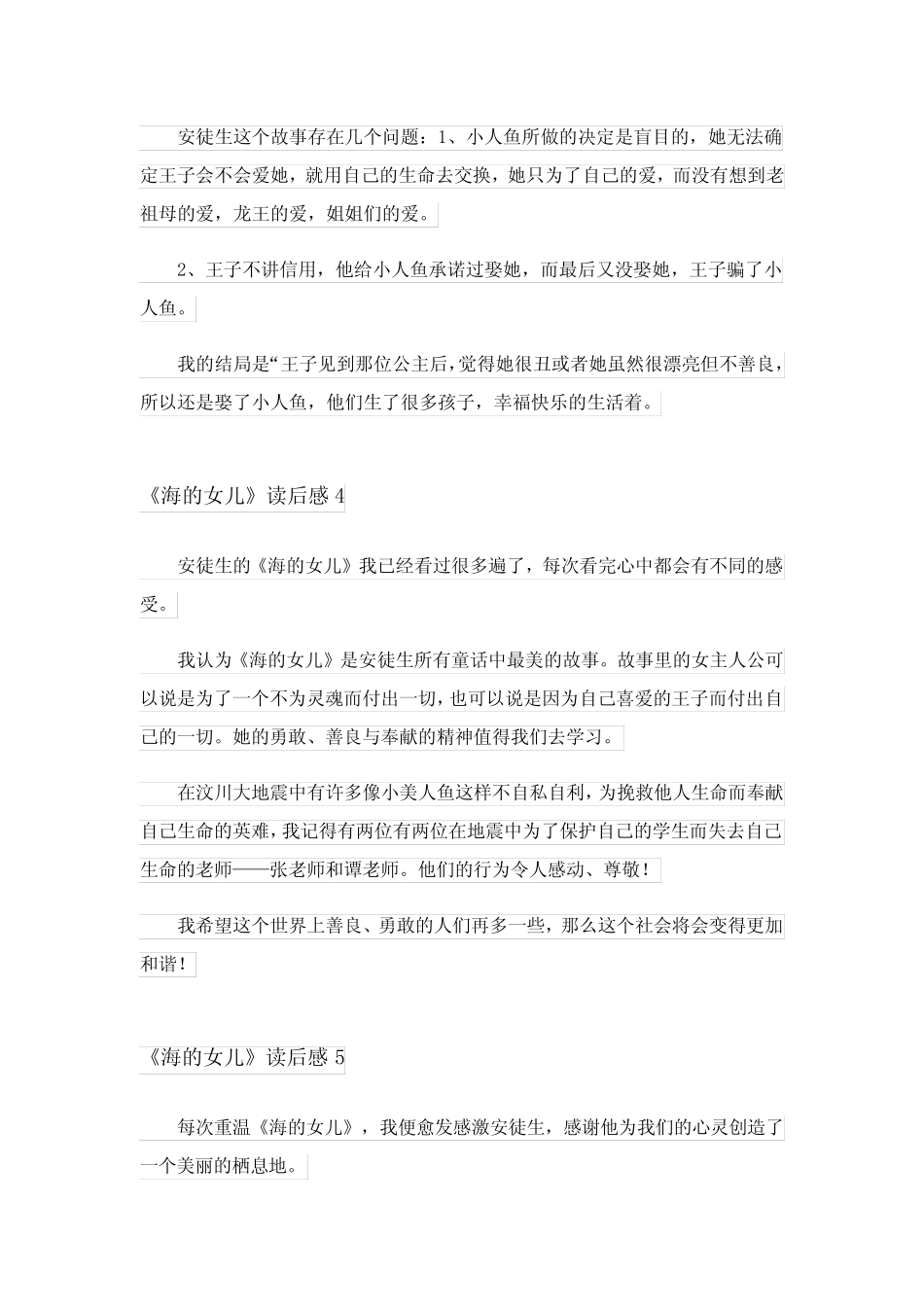 2023年《海的女儿》读后感(精选15篇) _第2页