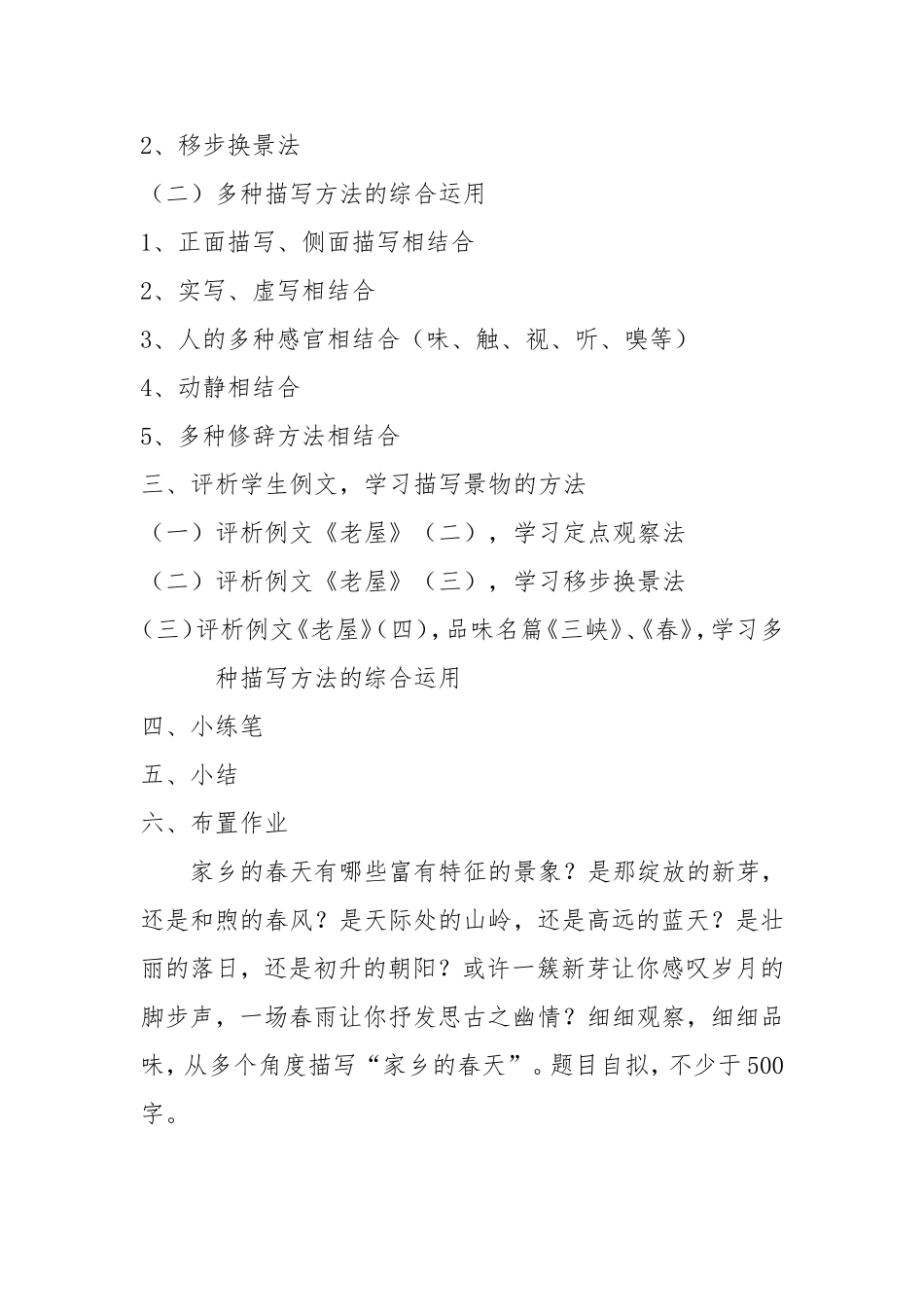 多角度描写景物教学设计_第2页