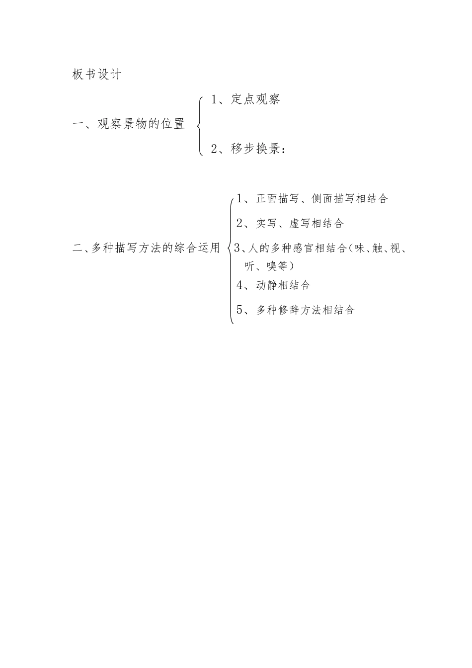 多角度描写景物教学设计_第3页