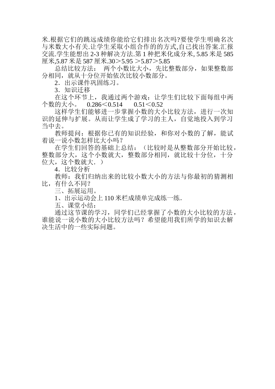 小学数学北师大2011课标版四年级《比大小》--说课稿_第2页