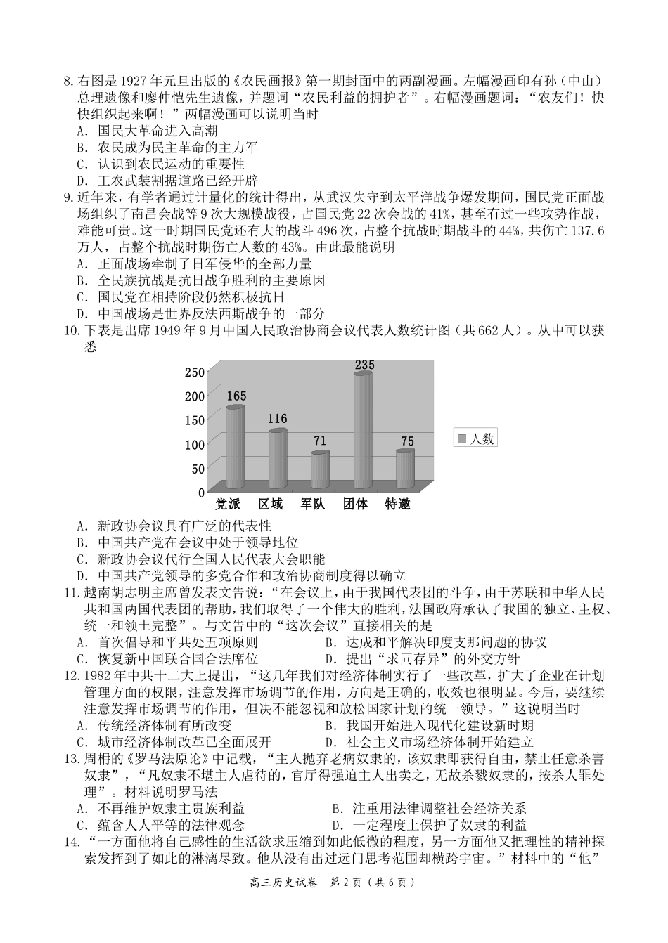2014届高三南京、盐城一模历史试卷_第2页
