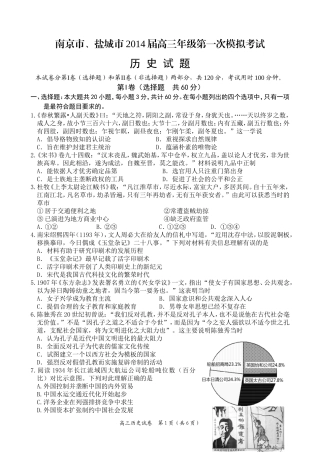 2014届高三南京、盐城一模历史试卷
