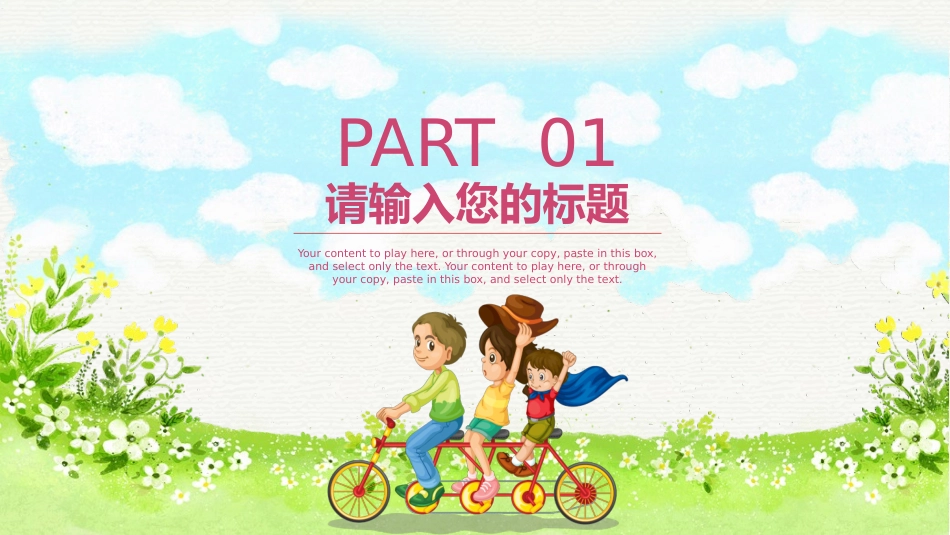 卡通手绘风自驾游营销宣传_第3页