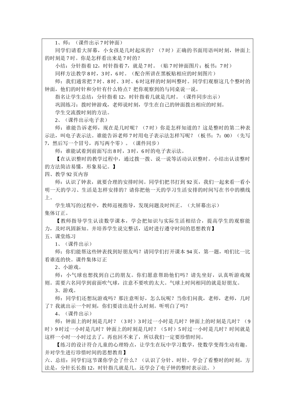 小学数学人教2011课标版一年级认识人民币_第2页