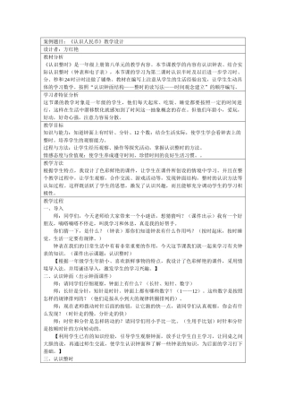 小学数学人教2011课标版一年级认识人民币