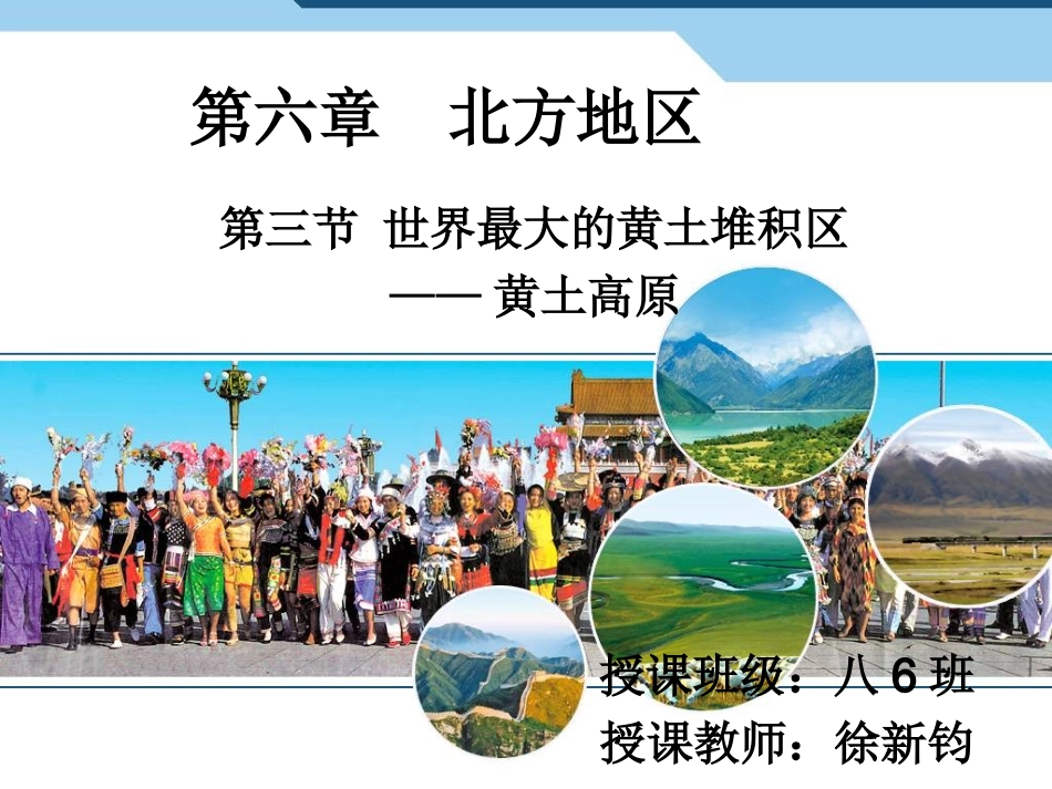 第三节世界最大的黄土堆积区——黄土高原-(2)_第1页