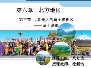 第三节世界最大的黄土堆积区——黄土高原-(2)