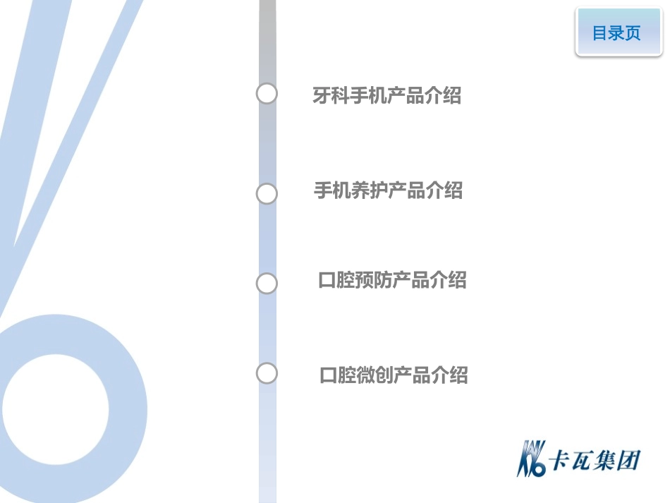 卡瓦手机产品基础_第2页