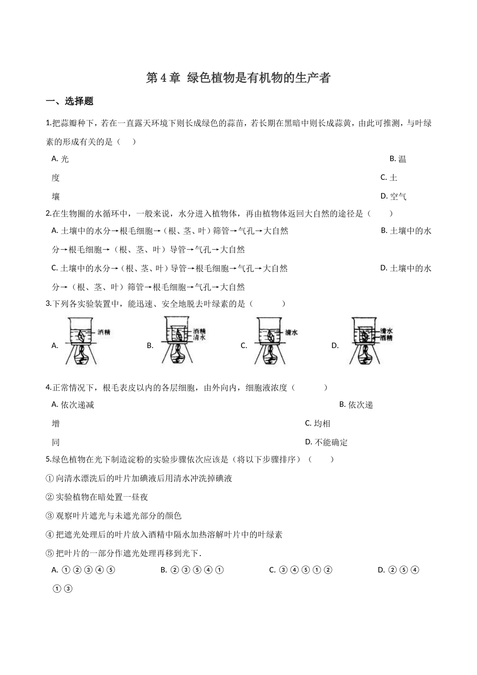 第1节植物的光合作用_第1页