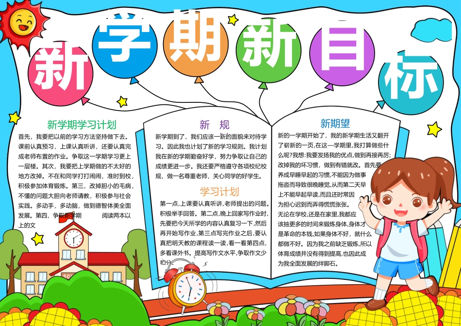 开学计划手抄报_第1页