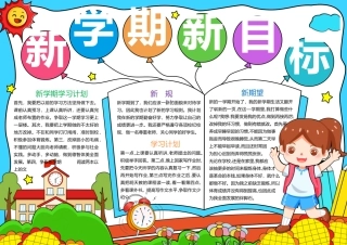 开学计划手抄报