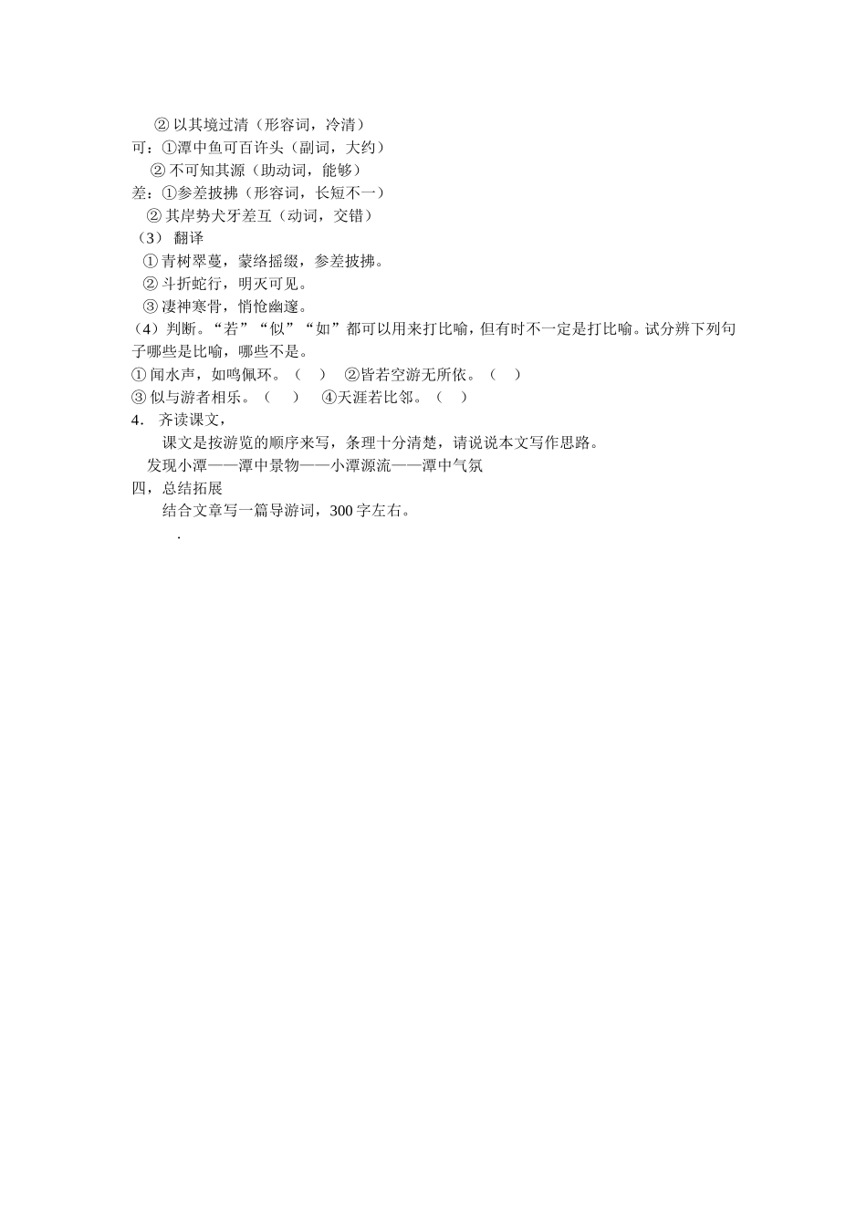 小石潭记20170628_第2页
