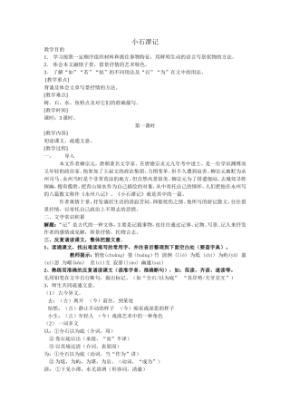 小石潭记20170628