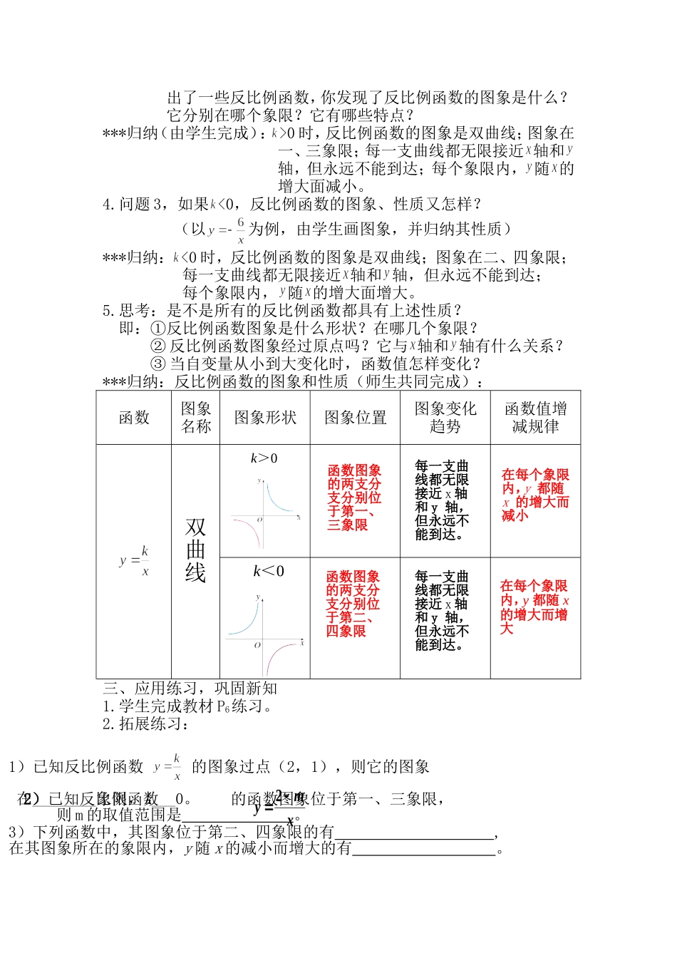 26.1.2反比例函数的图象和性质(第1课时)-(2)_第2页