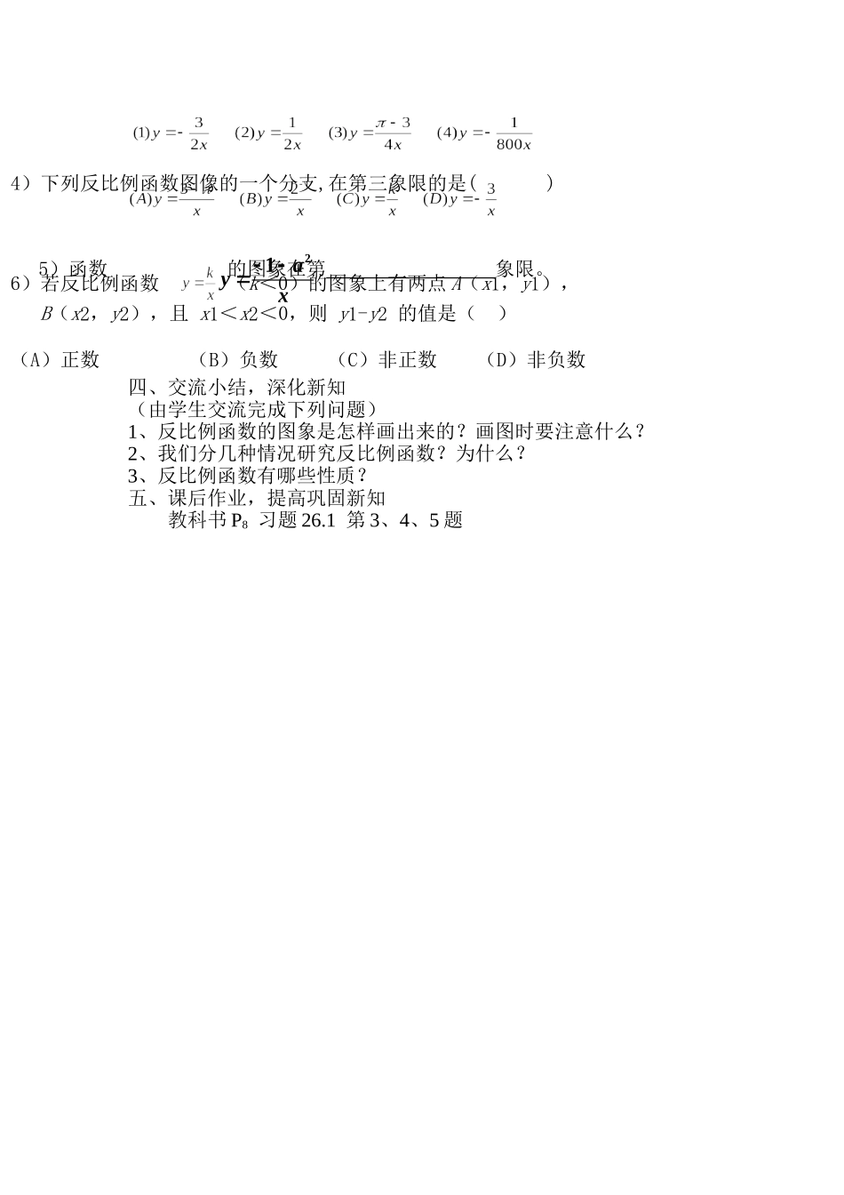 26.1.2反比例函数的图象和性质(第1课时)-(2)_第3页