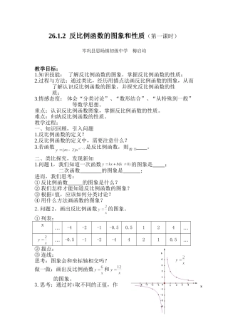 26.1.2反比例函数的图象和性质(第1课时)-(2)