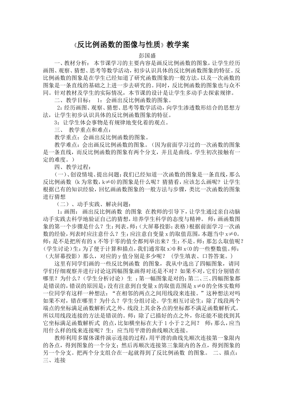 反比例函数的图像与性质教学设计与反思_第1页