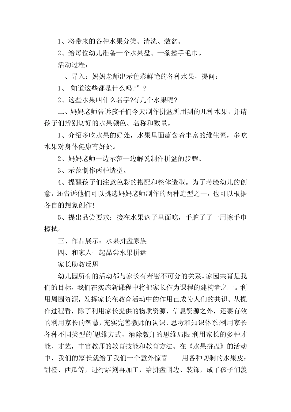 幼儿园大班家长助教方案5篇 _第2页