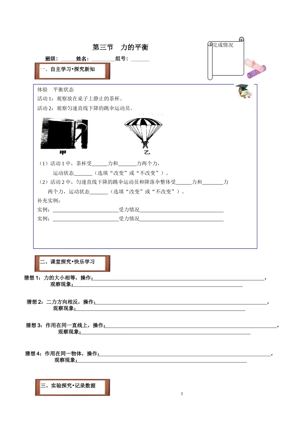 第三节力的平衡_第1页