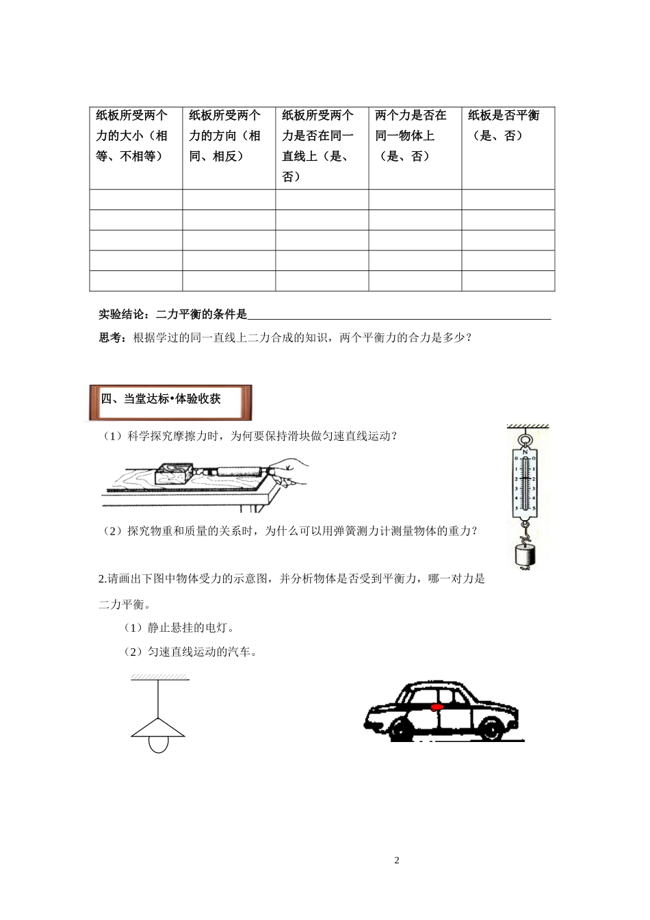 第三节力的平衡_第2页