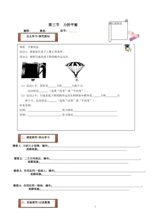 第三节力的平衡