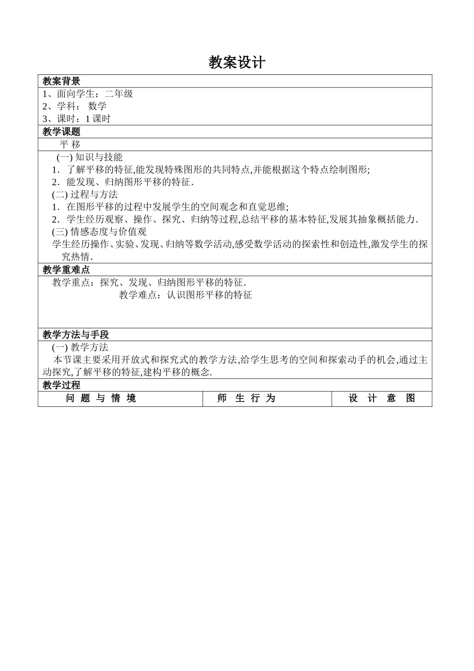 小学数学人教2011课标版二年级平移教学设计_第1页