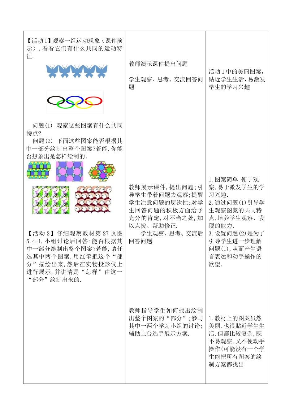 小学数学人教2011课标版二年级平移教学设计_第2页