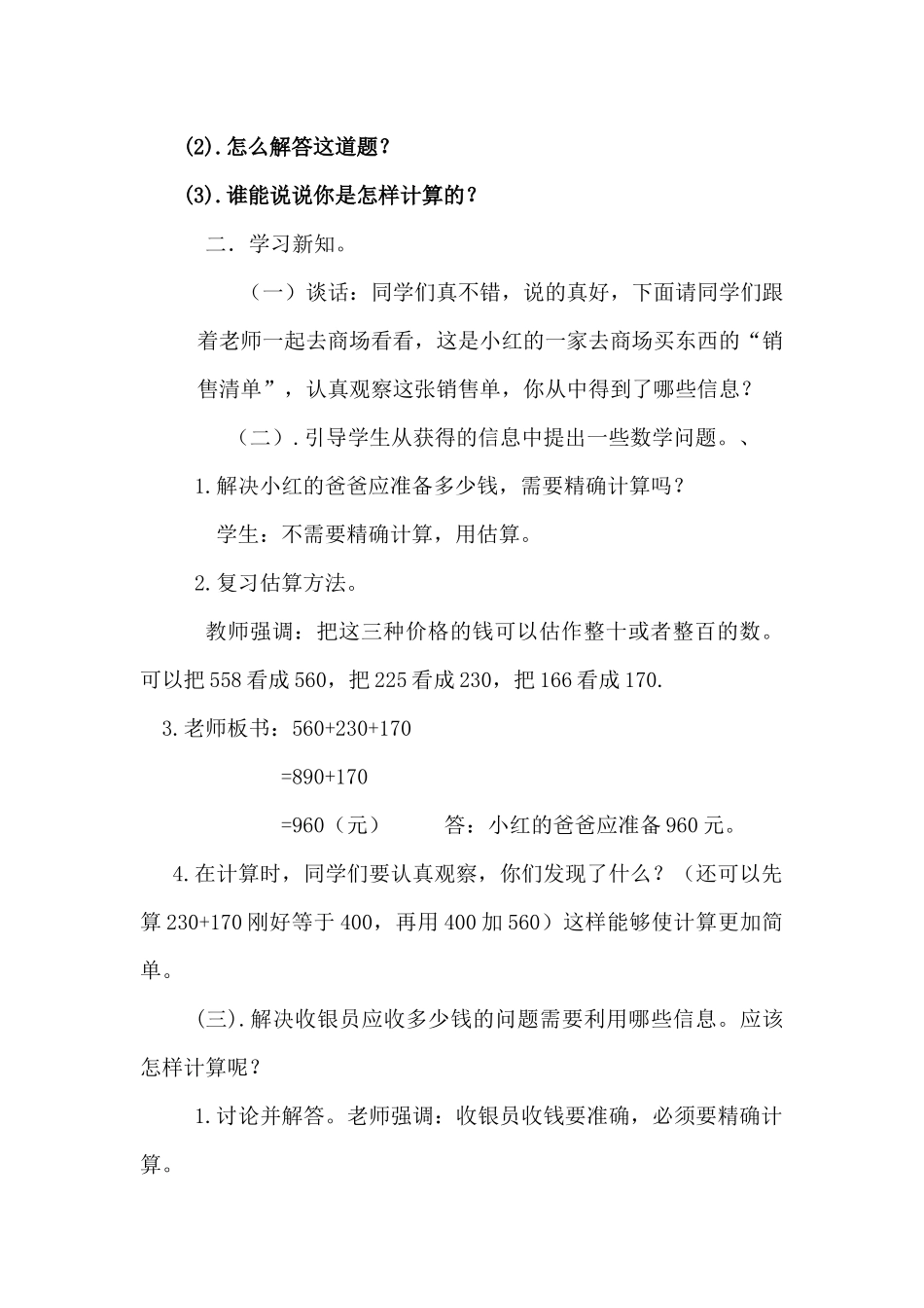 小学数学人教2011课标版三年级万以内数的加法和减法(2)解决问题例4_第2页